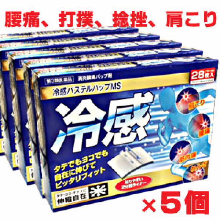楽天市場 5個セット 第3類医薬品 お買得シップ薬 湿布薬 冷感パステルハップｍｓ 28枚 7枚 4袋 5個 14cm 10cm ヘルスケア コヤマ