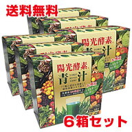 【6個セット】陽光酵素青汁 乳酸菌入り （3g×30包）×6個 乳酸菌配合、植物発酵エキス配合の青汁【コン…