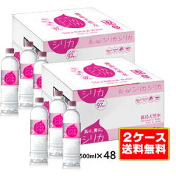 ★送料無料・2ケース★美いね!(びいね)シリカシリカ500ml×48本10P03Sep16