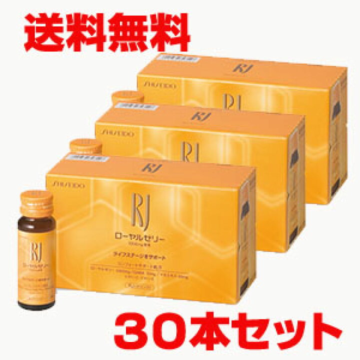 資生堂ローヤルゼリー 1000mg 30パック×3箱セット楽天市場】【1ケース 