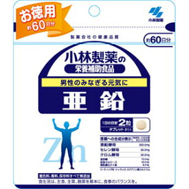 ★メール便発送・送料無料★亜鉛 120粒 (60日分）小林製薬の栄養補助食品 【RCP】