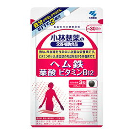 ★ゆうメール発送・送料無料★小林製薬 栄養補助食品 ヘム鉄 葉酸 ビタミンB12 90粒 約30日分【RCP】