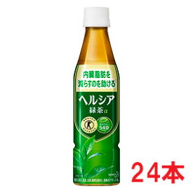 ★送料無料★花王ヘルシア緑茶 スリムボトル 350ml×24本（特定保健用食品）【コンビニ受取対応商品】