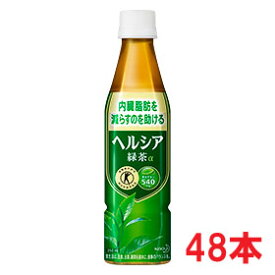 ★送料無料★花王ヘルシア緑茶 スリムボトル 350ml×48本（特定保健用食品）【コンビニ受取対応商品】