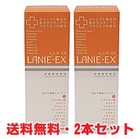 【2本セット】レニエ-EX（RANIE-EX) 490ml×2本ダイレクトに届く無乾燥濃縮8,000mgのコラーゲン、ヒアルロン酸・セラミドも配合！