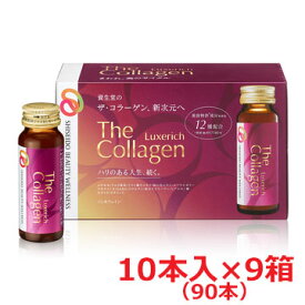 【NEW】【資生堂からの正規仕入れ品】資生堂ザ・コラーゲン　リュクスリッチ＜ドリンク＞90本 shiseido the collagen
