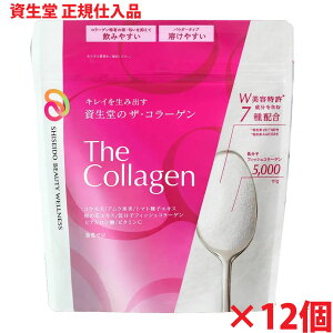 【12個】【資生堂からの正規仕入れ品】資生堂ザ・コラーゲン <パウダー> 126g×12個 shiseido the collagen