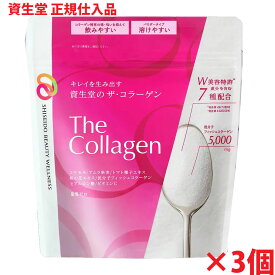 【3個】【資生堂からの正規仕入れ品】資生堂ザ・コラーゲン　＜パウダー＞ 126g×3個　shiseido the collagen