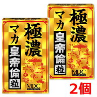 極濃マカ皇帝倫 粒 80粒×2個　【co-1】