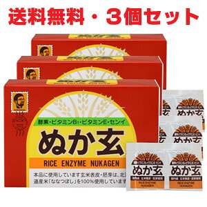 【3個セット】★送料無料★ぬか玄 粉末 2.5g×80包【コンビニ受取対応商品】