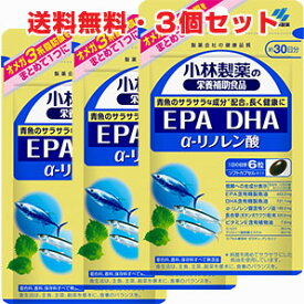 ★ゆうメール発送・送料無料★【3個セット】小林製薬　栄養補助食品　EPA DHA α-リノレン酸　180粒×3個