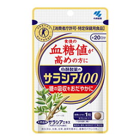 小林製薬 サラシア100 60錠(約20日分) 特定保健用食品