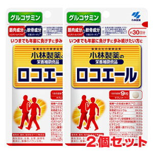 【2個セット】★メール便発送・送料無料★小林製薬 栄養補助食品 ロコエール 270粒×2個【RCP】