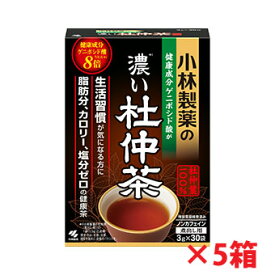 【5個セット】小林製薬の濃い杜仲茶 煮出し用 （3g×30袋）×5個