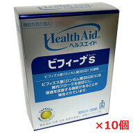 【10個】【機能性表示食品】ヘルスエイド ビフィーナS（スーパー）30日分（30包）