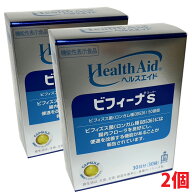 【2個】【機能性表示食品】ヘルスエイド ビフィーナS（スーパー）30日分（30包）【co-1】【s-s1】