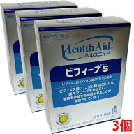 【3個】【機能性表示食品】ヘルスエイド ビフィーナS（スーパー）30日分（30包）【co-1】【s-s1】