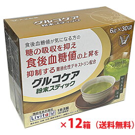 【2ケース】グルコケア粉末スティック茶 30袋×12個【機能性表示食品】（大正製薬リビタシリーズ）Δ