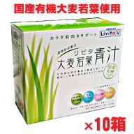 ※【1ケース】リビタ大麦若葉青汁 90g（3g×30袋）Δ【コンビニ受取対応商品】