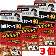 【3個セット】野口医学研究所 納豆キナーゼHQ 120粒×3個（ナットウキナーゼ4,000FU）