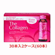 【2ケース】【資生堂からの正規仕入れ品】資生堂ザ・コラーゲン＜ドリンク＞60本　shiseido the collagen