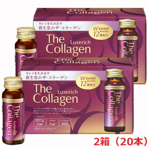 資生堂 ザコラーゲン リュクスリッチドリンク 50ml×10本入×6箱 資生堂 ザ・