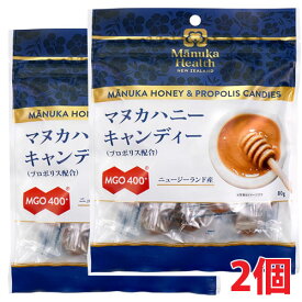 ★メール便発送・送料無料・2個★マヌカヘルス マヌカハニーキャンディー（プロポリス）80g×2個（MGO400+・ニュージーランド産）
