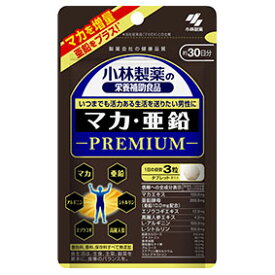 マカ・亜鉛 PREMIUM（プレミアム） 90粒 約30日分 健康系サプリメント（小林製薬の栄養補助食品）