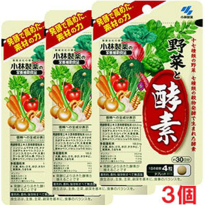 楽天市場 代引不可 ゆうメール発送 送料無料 野菜と酵素 1粒 約30日分 3個 健康系サプリメント 小林製薬の栄養補助食品 ヘルスケア コヤマ 楽天市場 代引不可 ゆうメール発送 送料無料 野菜と酵素 1粒 約30日分 3個 健康系サプリメント 小林製薬の栄養補助食品 ヘルスケア コヤマ
