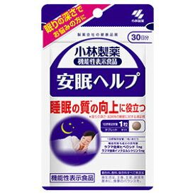 【ゆうメール発送・送料無料】【機能性表示食品】小林製薬 安眠ヘルプ 30粒(30日分)