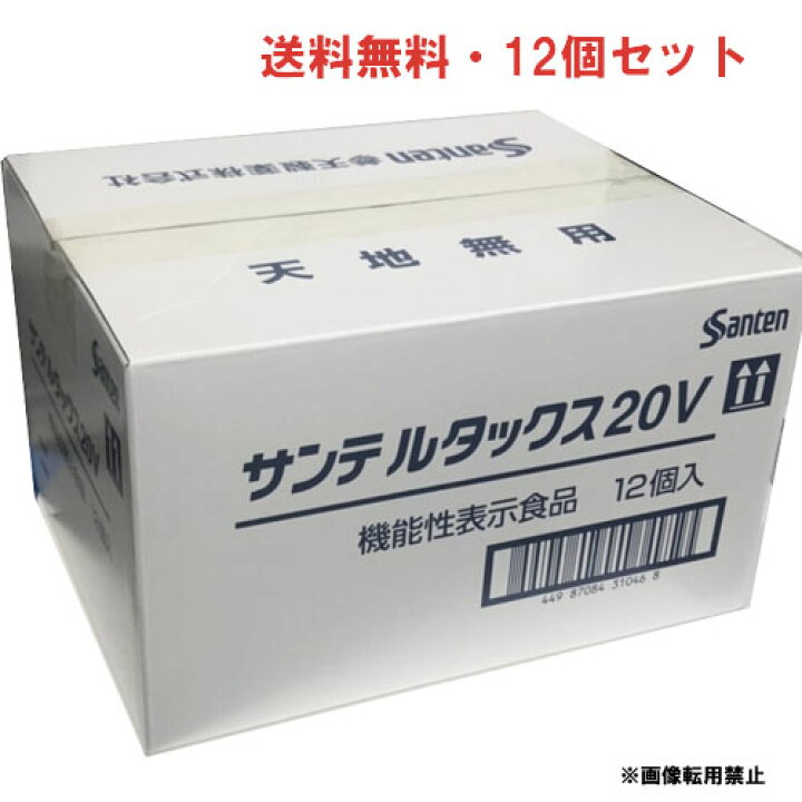 【】サンテルタックス２０Ｖ　１２ヵ月セット　NEW（旧名称：サンテルタックス２０+ビタミン&ミネラル　１２ヵ月セット）
