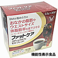 ファットケア スティックカフェ モカ・ブレンド 3.5g×30袋（大正製薬リビタシリーズ）【コンビニ受取対…
