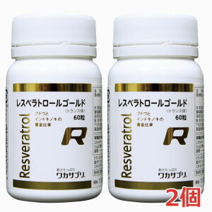 �����������I���ܗL�E���X�x���g���[���S�[���h 60��×2�� Resveratrol gold�g�����X���X�x���g���[��1����52.5mg�ܗL ���q�������w�������ys-s1�z�yco-1�z