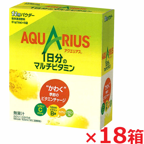 アクエリアス 1日分のマルチビタミン 誕生日プレゼント パウダー 粉末 1L用 AQUARIUS Δ 5袋入×18箱 熱中症対策 新作