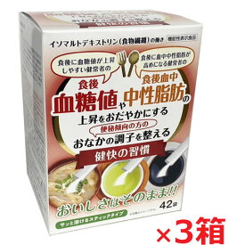 【3個セット】【機能性表示食品】健快の習慣 （3g×42袋）×3箱(食後の血糖値上昇や血中中性脂肪の上昇が気になる方）