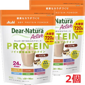 【2袋セット】Dear-Natura・ディアナチュラアクティブソイプロテイン ココア味 720g×2袋