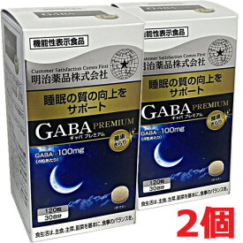 【2個セット】【機能性表示食品】 健康きらり　GABA PREMIUM（ギャバプレミアム）　120粒×2個