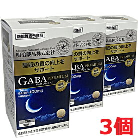 【3個セット】【機能性表示食品】 健康きらり　GABA PREMIUM（ギャバプレミアム）　120粒×3個