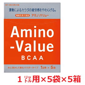 【5個セット】大塚製薬 アミノバリュー　パウダー8000　48g×5袋×5箱