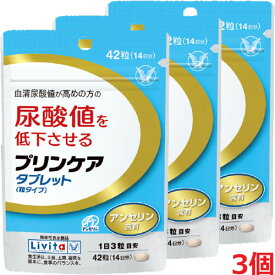 【3個セット】【代引不可・ゆうメール発送・送料無料】プリンケア タブレット（粒タイプ）42粒（14日分）×3個【機能性表示食品】