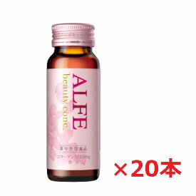 【2箱セット】新アルフェ ビューティコンク＜ドリンク＞ 50mL×20本