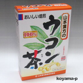 山本漢方のウコン茶100％ 3g×20袋 【RCP】