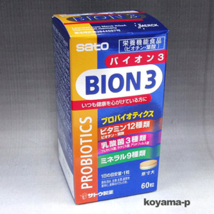 楽天市場】サトウ製薬BION3 60粒（バイオンスリー）バイオン3はプロ 