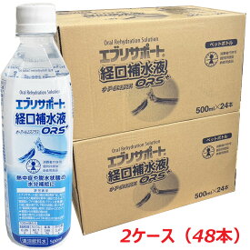 【2ケース】経口補水液 エブリサポート経口補水液ORS+ 500mL×48本水分・電解質をすばやく吸収、熱中症対策に！【熱中症対策】Δ
