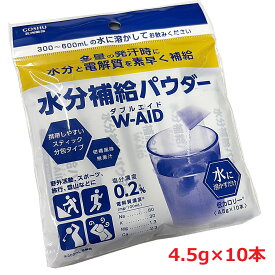 【メール便発送】水分補給パウダー ダブルエイド　4.5g×10本入り【熱中症対策】