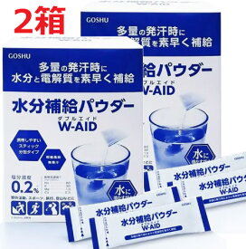【2個】水分補給パウダー ダブルエイド　4.5g×50本入り×2箱【熱中症対策】