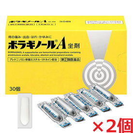 【第(2)類医薬品】ボラギノールA坐剤 30個×2個