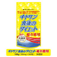【メール便発送・送料無料】キトサン食後のダイエット超お徳用 360粒（30日分）