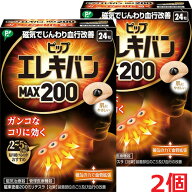 【メール便発送・送料無料】ピップエレキバンMAX200・24粒×2個