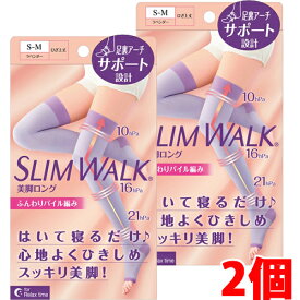 【2個】スリムウォーク 美脚ロング S～Mサイズ×2個 SLIMWALK【コンパクト】